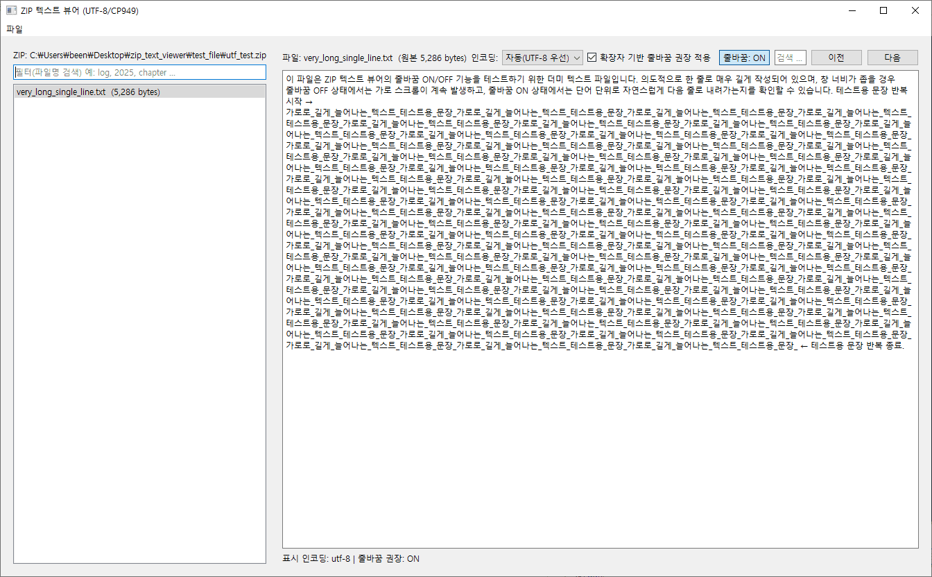 ZIP 텍스트 뷰어 (UTF-8 / CP949)