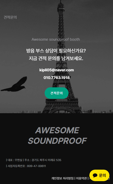 Contact Section 개선 after