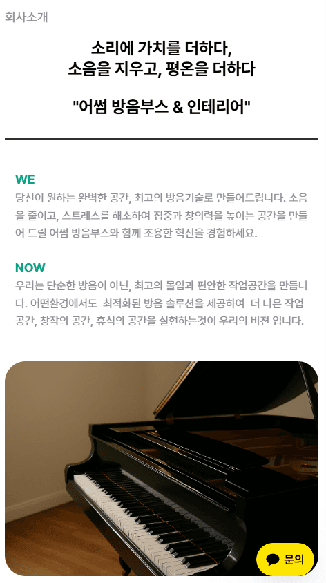 Company Intro 구조 개선 after