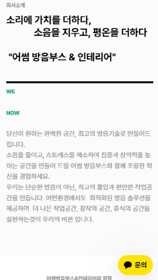 Company Intro 구조 개선 before